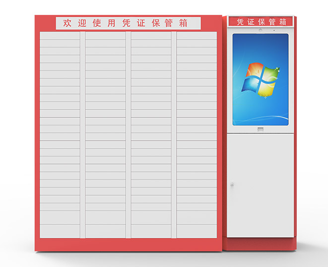 智能憑證保管箱
